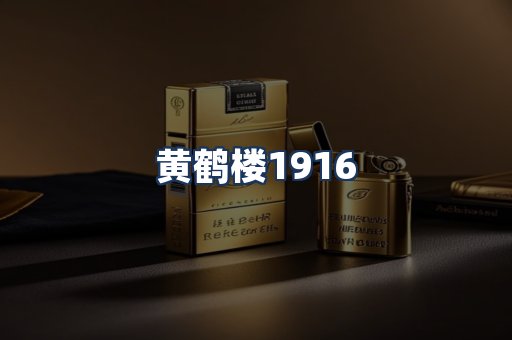 黄鹤楼